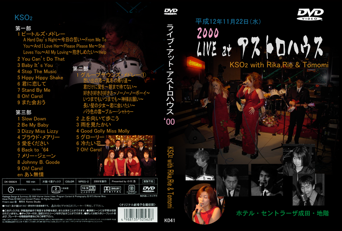 アストロハウス2000