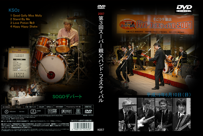 スーパー親父バンドフェスティバル